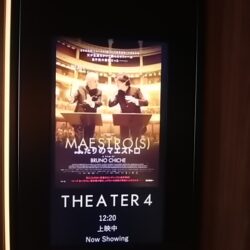 ふたりのマエストロ