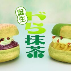 ミスド【misterdonut】宇治抹茶ドーナツシリーズ